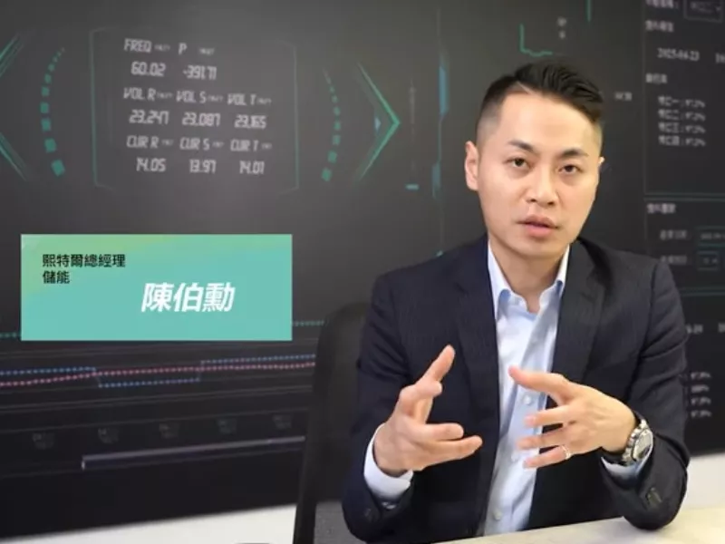 永豊金証券 単独インタビュー | 台湾エネルギー貯蔵産業における「ソフトウェア・ハードウェア統合の先導者」