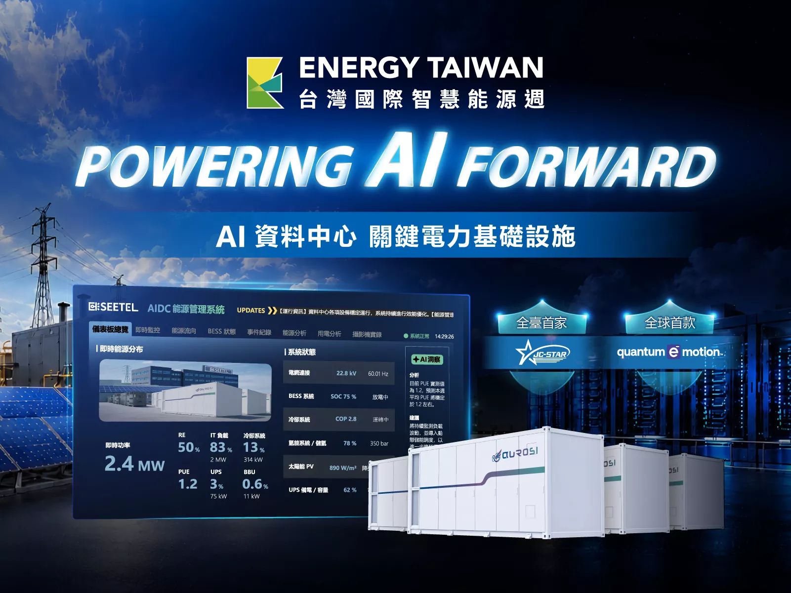 【參展資訊】2026 Energy Taiwan 台灣國際智慧能源週 - Power AI Forward
