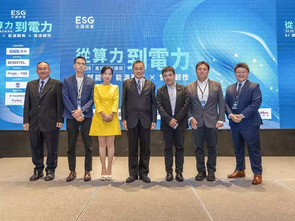 ESG永續峰會